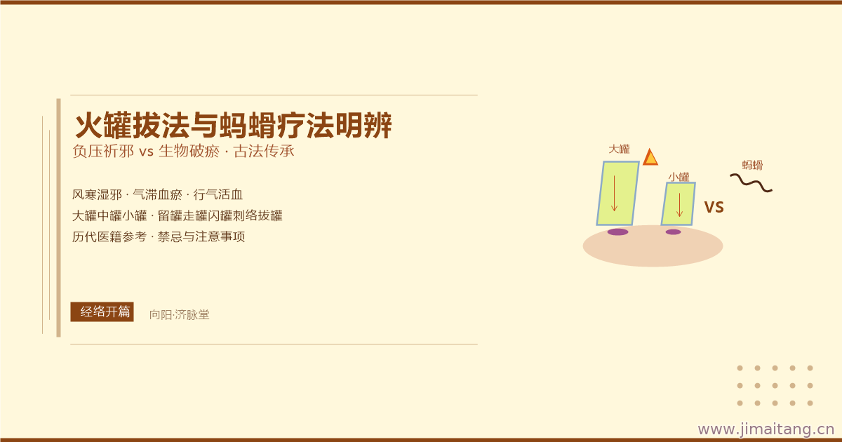 火罐拔法与蚂蝗疗法明辨