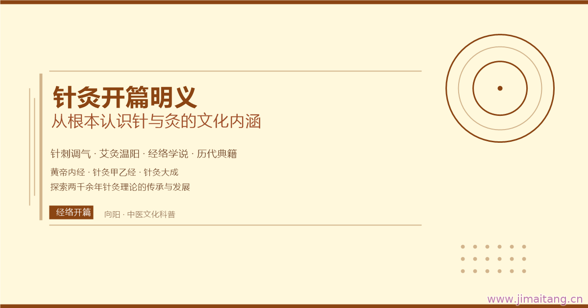 针灸开篇明义从根本认识针与灸的文化内涵